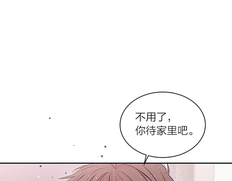 《别离我太近》第21话 神秘信件 第122页