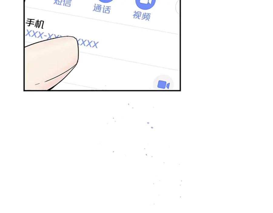 《别离我太近》第21话 神秘信件 第6页