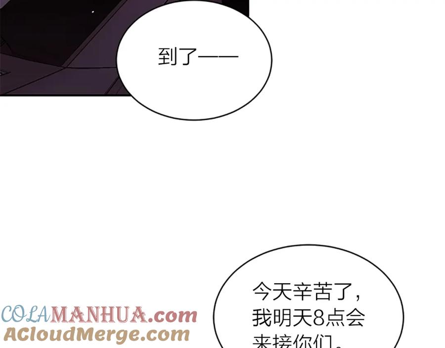 《别离我太近》第21话 神秘信件 第89页