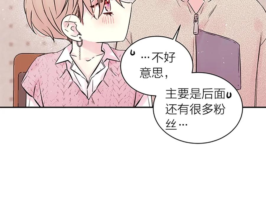 《别离我太近》第21话 神秘信件 第74页
