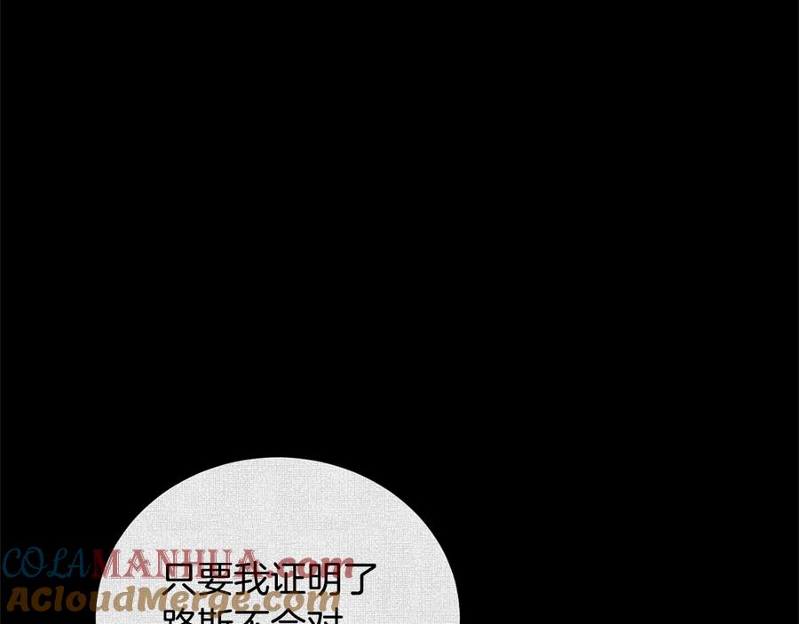 《骑士团的后花园》第54话 谋逆 第61页
