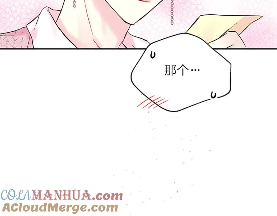 《别离我太近》第21话 神秘信件 第57页
