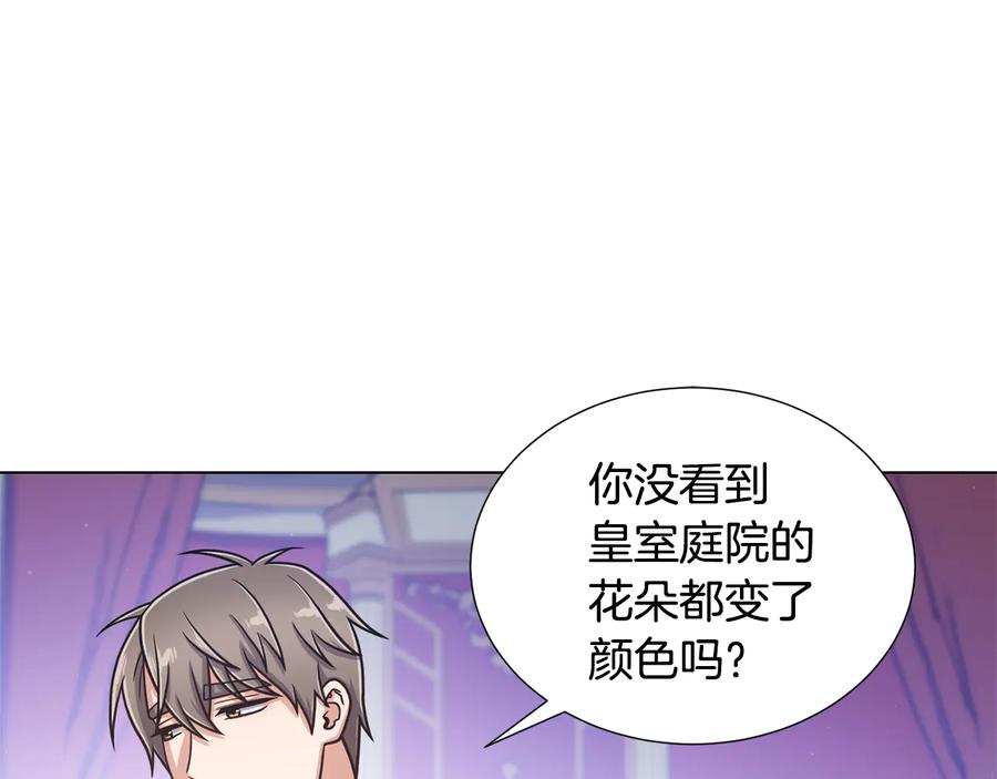 《骑士团的后花园》第54话 谋逆 第100页