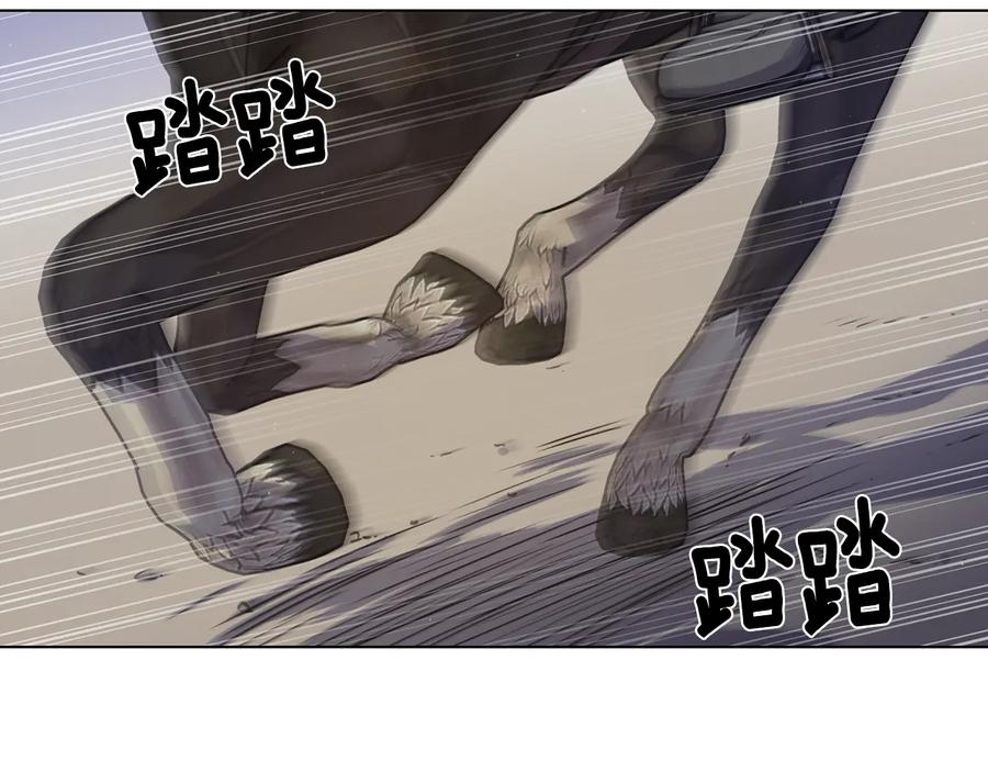 《骑士团的后花园》第54话 谋逆 第2页