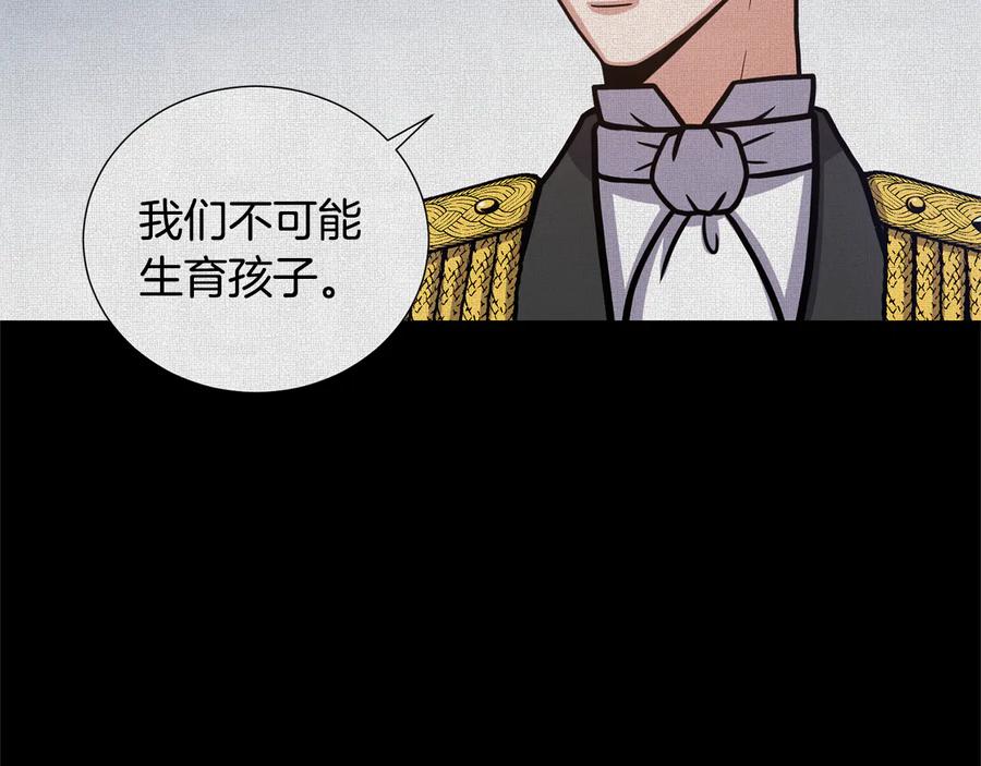 《骑士团的后花园》第54话 谋逆 第67页