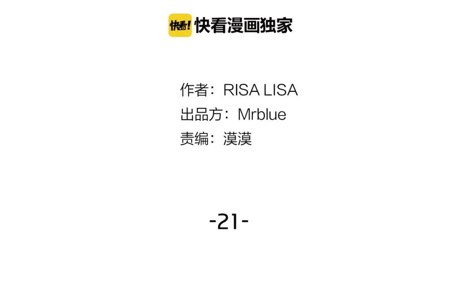 《别离我太近》第21话 神秘信件 第2页