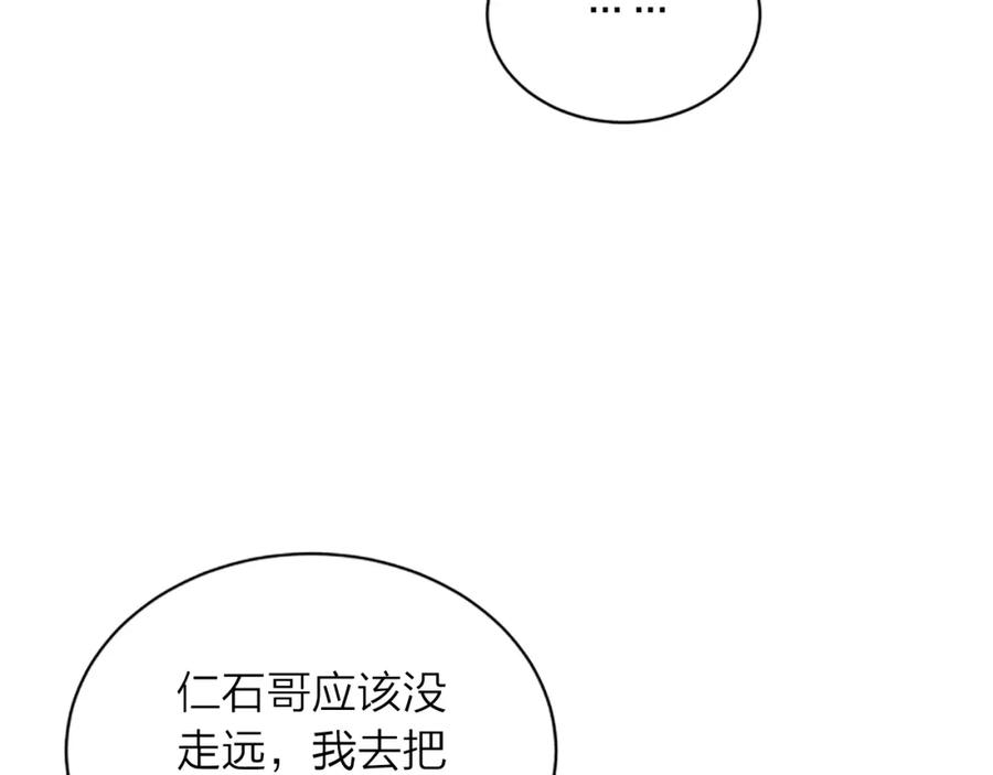 《别离我太近》第21话 神秘信件 第119页