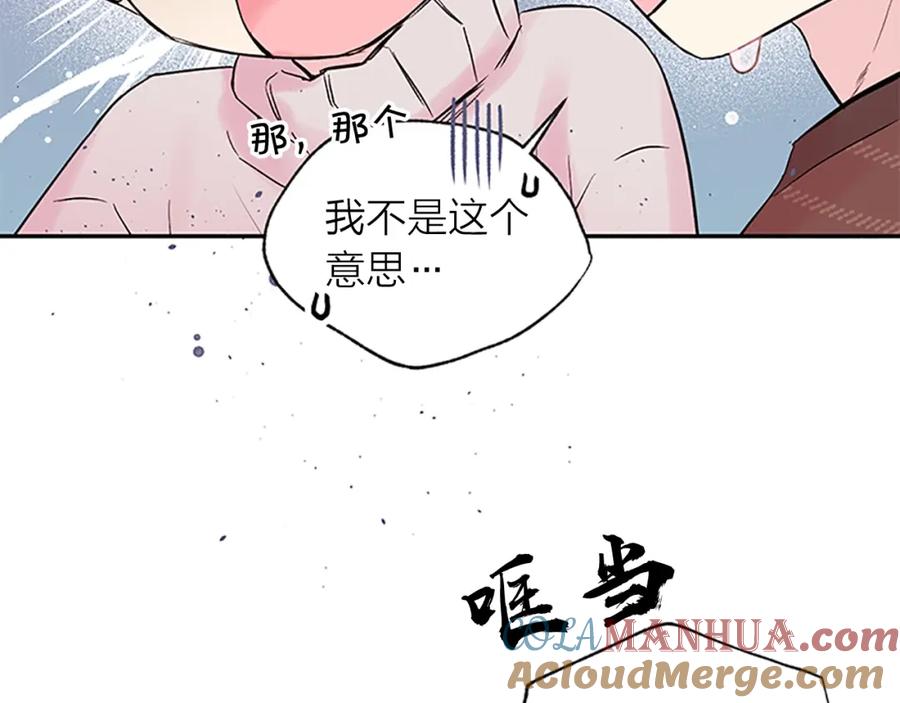 《别离我太近》第21话 神秘信件 第133页