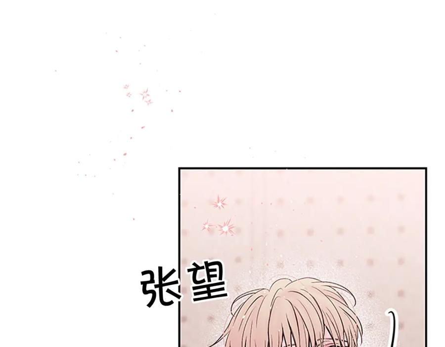 《别离我太近》第21话 神秘信件 第28页