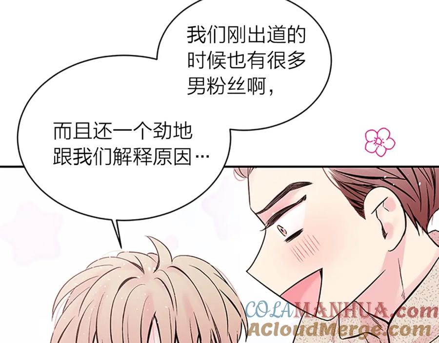 《别离我太近》第21话 神秘信件 第37页