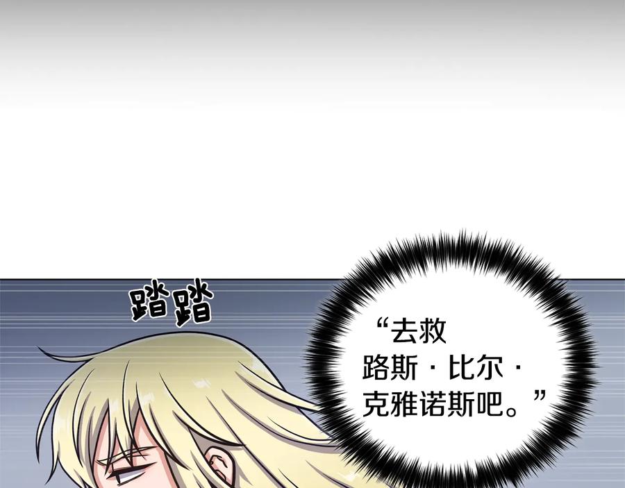 《骑士团的后花园》第54话 谋逆 第22页