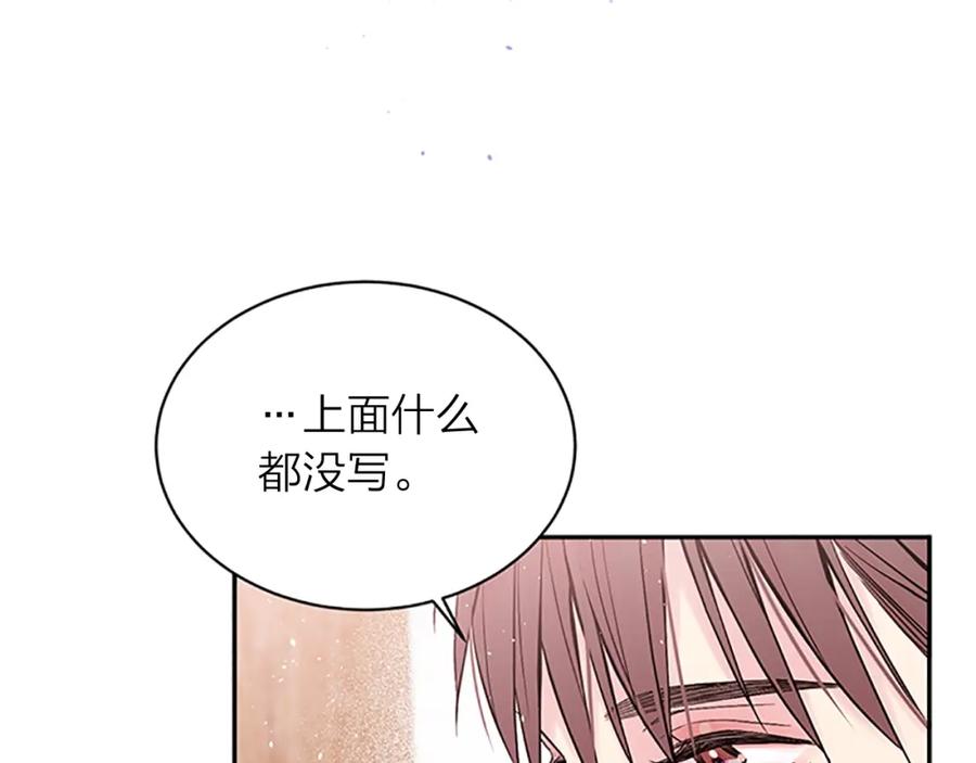《别离我太近》第21话 神秘信件 第115页