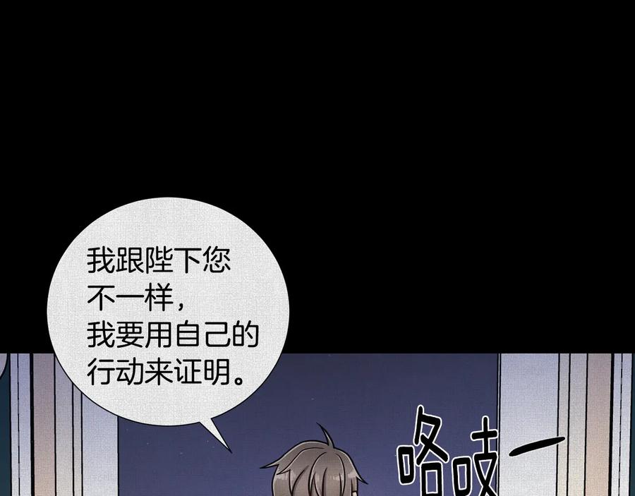 《骑士团的后花园》第54话 谋逆 第75页