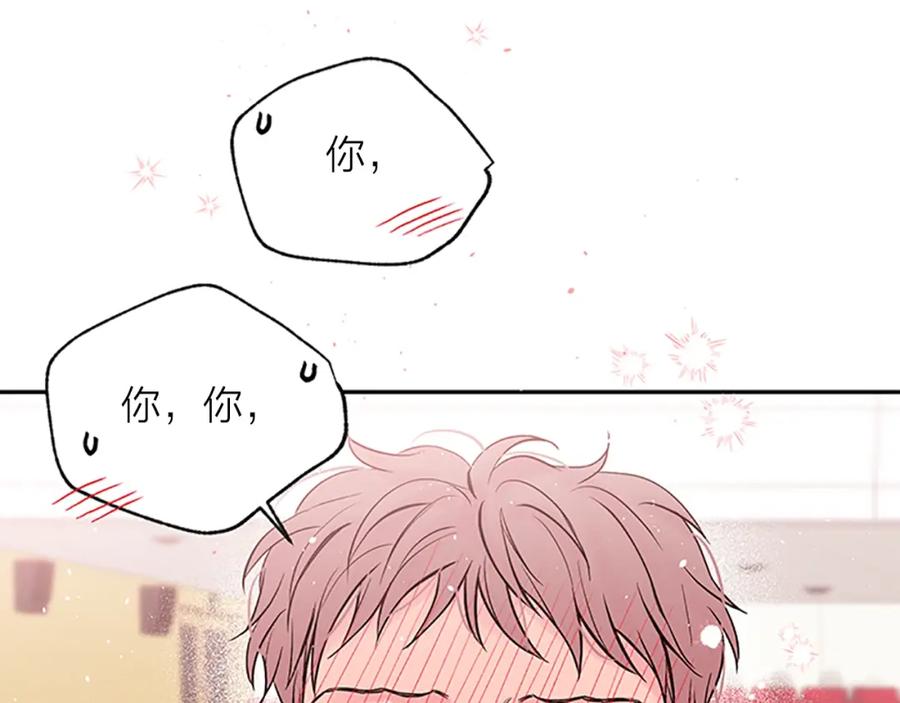 《别离我太近》第21话 神秘信件 第48页