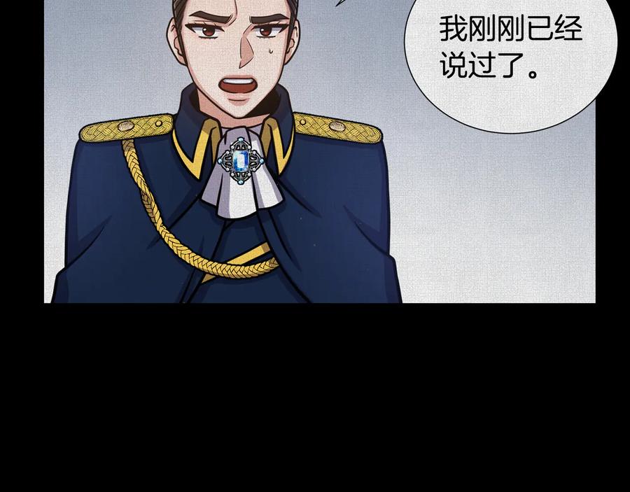 《骑士团的后花园》第54话 谋逆 第74页