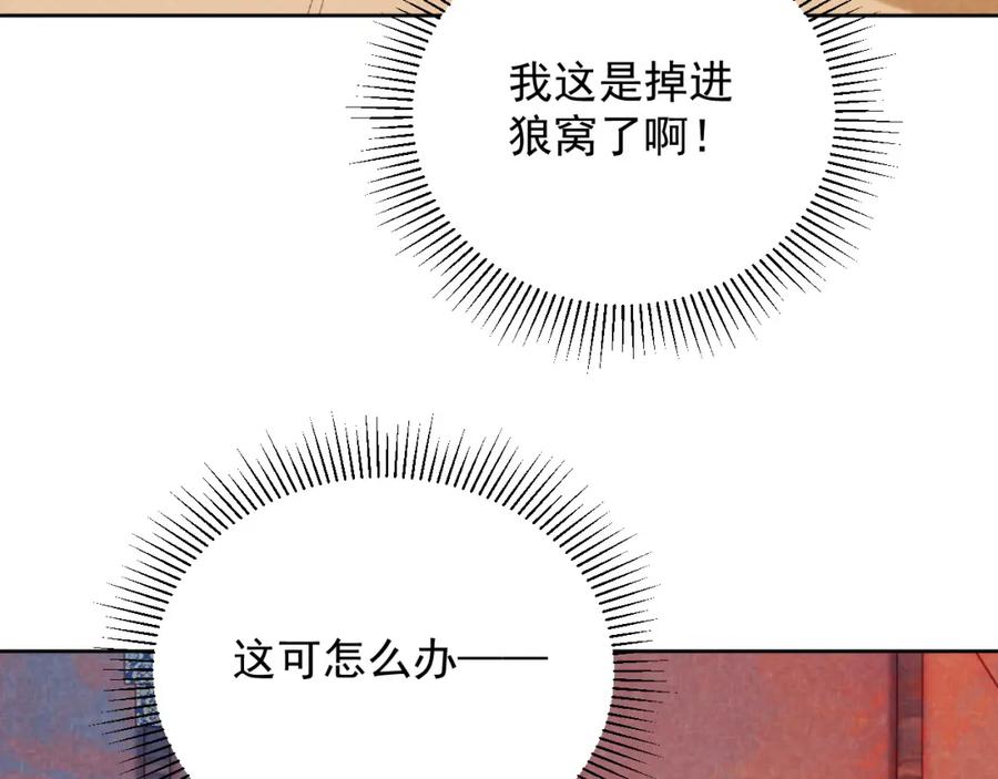 病态诱捕 第56话 玩点花样？ 第60页