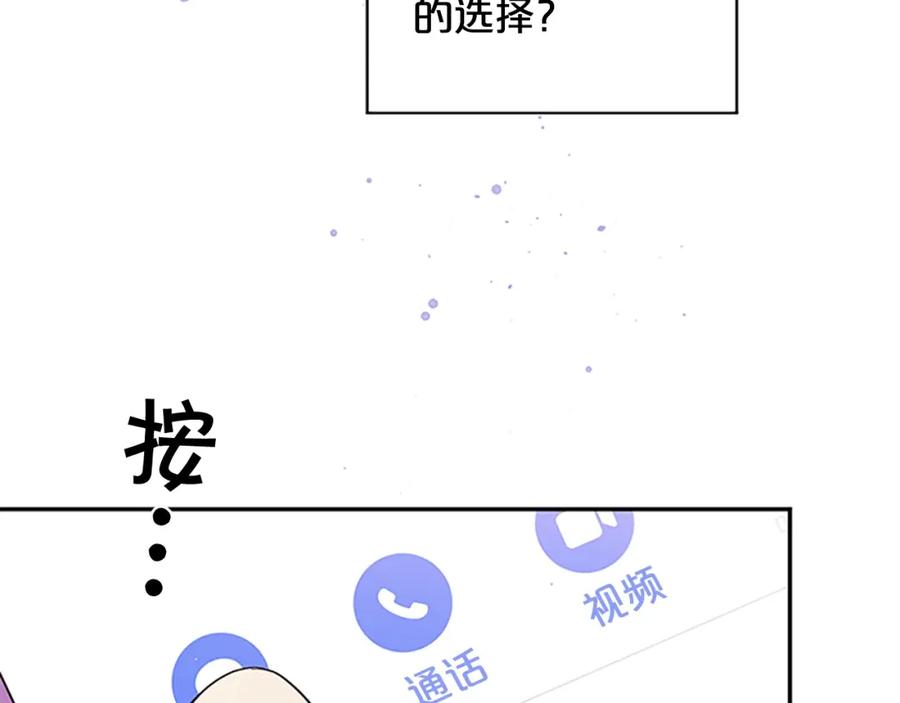 《别离我太近》第21话 神秘信件 第20页