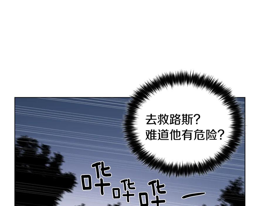《骑士团的后花园》第54话 谋逆 第24页