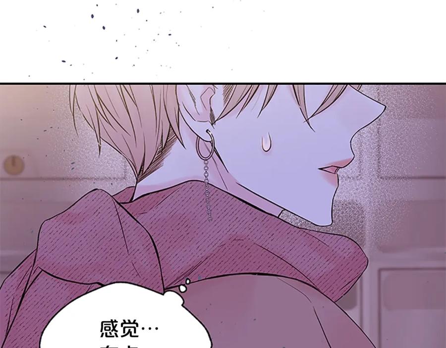 《别离我太近》第21话 神秘信件 第107页