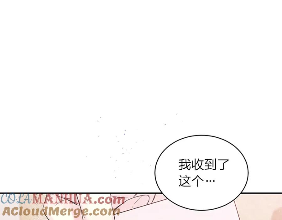 《别离我太近》第21话 神秘信件 第113页