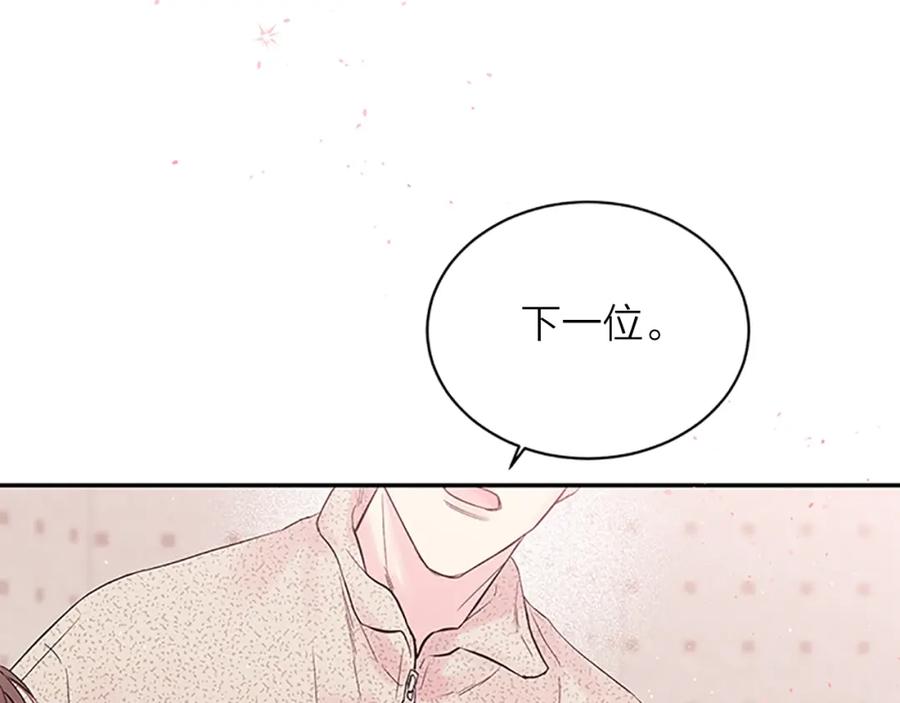 《别离我太近》第21话 神秘信件 第44页