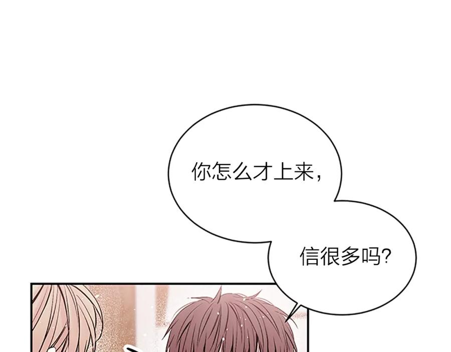《别离我太近》第21话 神秘信件 第111页