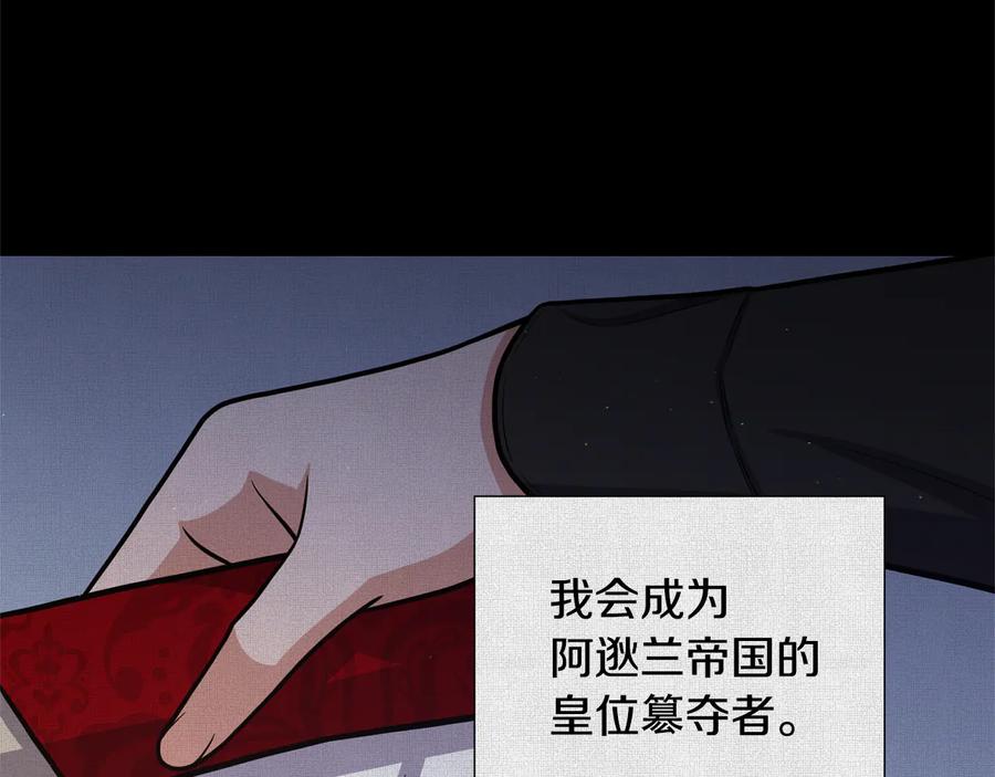 《骑士团的后花园》第54话 谋逆 第15页