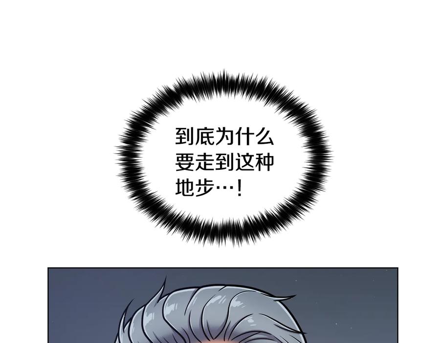 《骑士团的后花园》第54话 谋逆 第40页