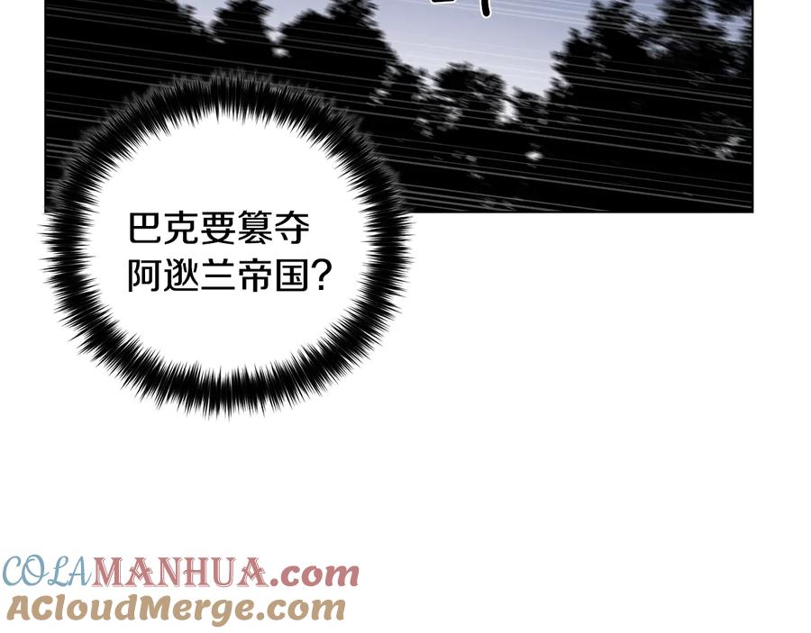 《骑士团的后花园》第54话 谋逆 第25页