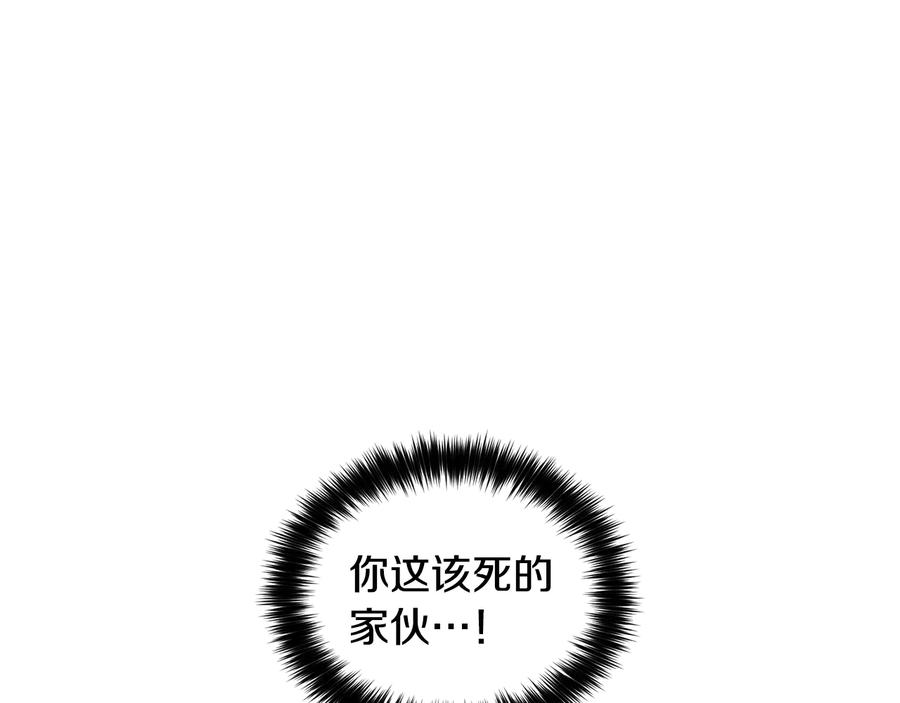 《骑士团的后花园》第54话 谋逆 第8页