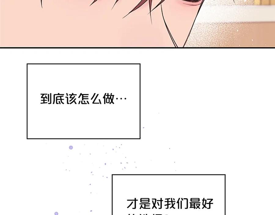 《别离我太近》第21话 神秘信件 第19页