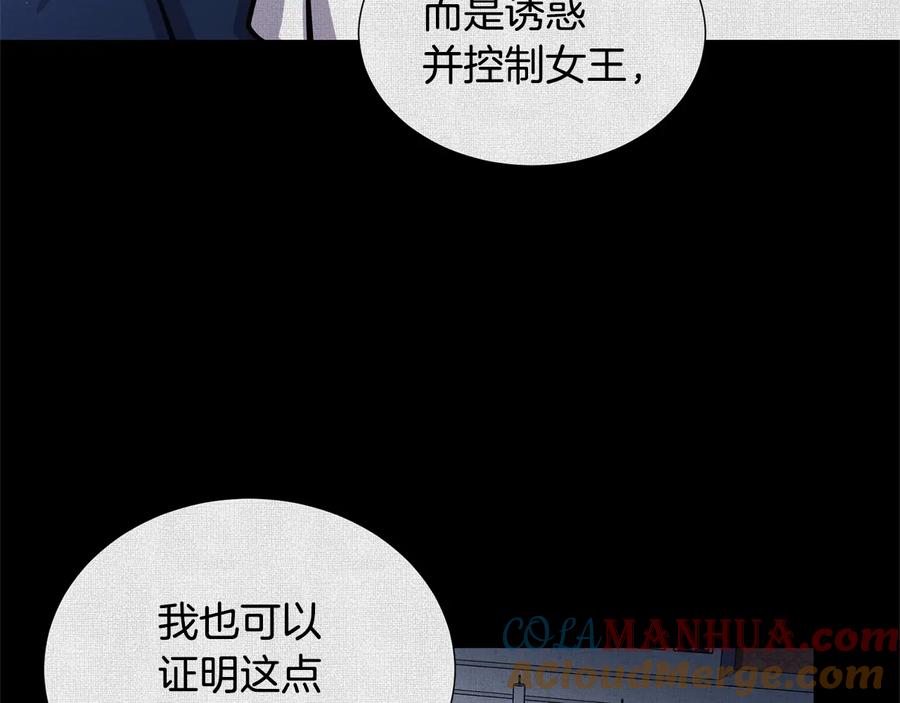 《骑士团的后花园》第54话 谋逆 第69页