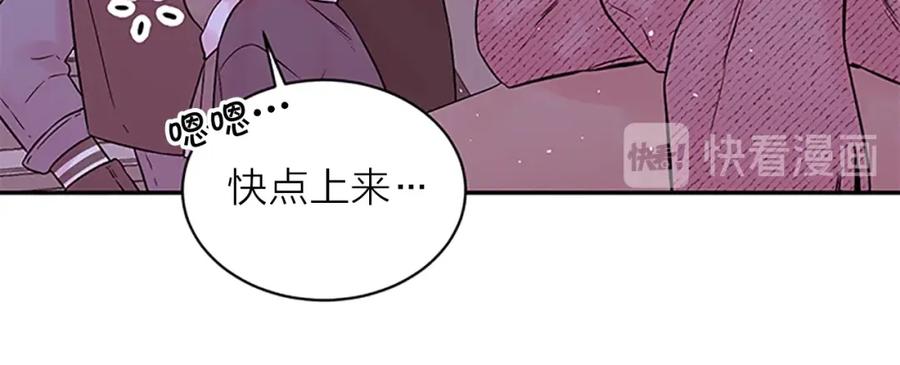 《别离我太近》第21话 神秘信件 第96页