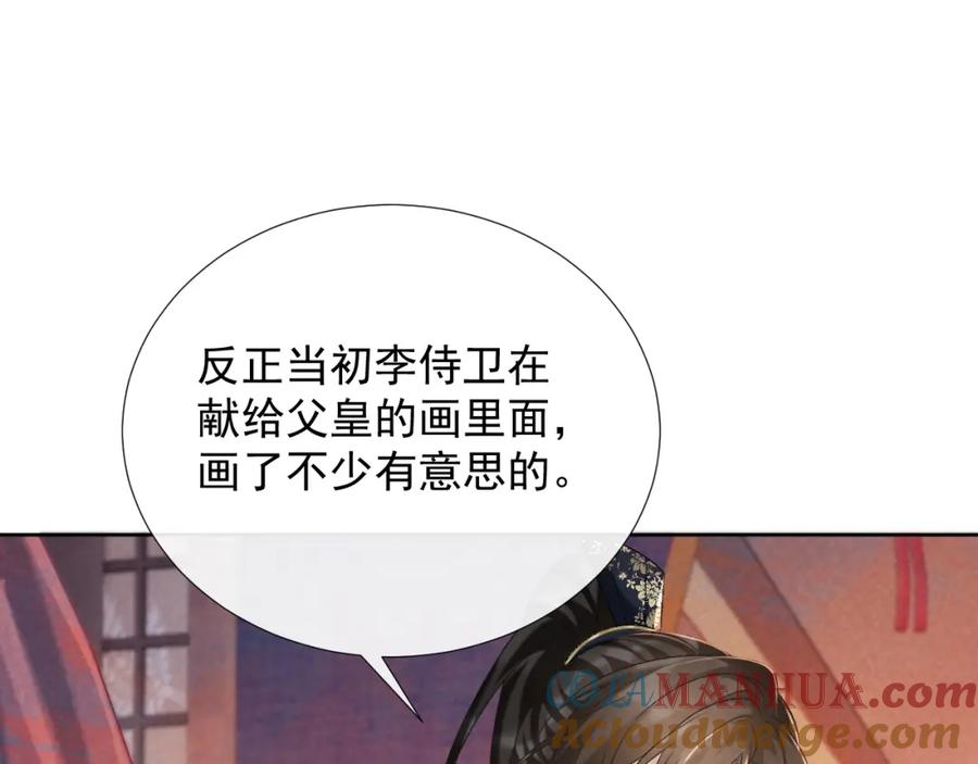 病态诱捕 第56话 玩点花样？ 第52页