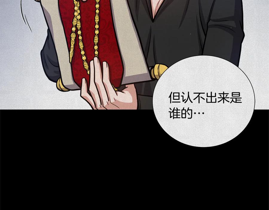 《骑士团的后花园》第54话 谋逆 第12页