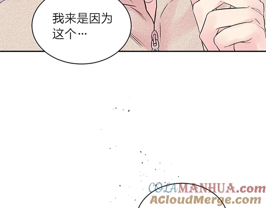 《别离我太近》第21话 神秘信件 第141页