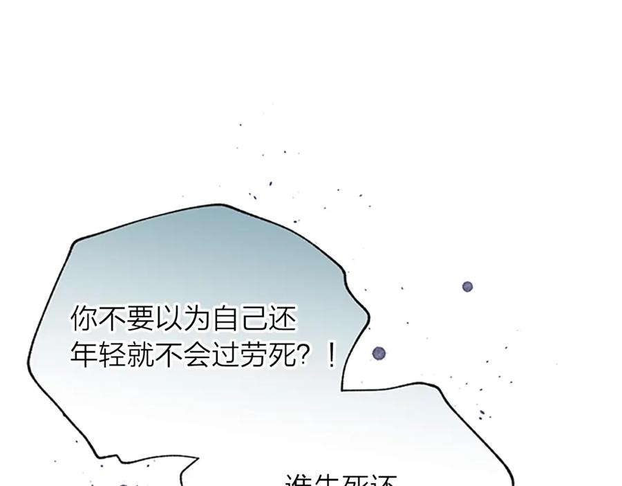 《别离我太近》第21话 神秘信件 第131页