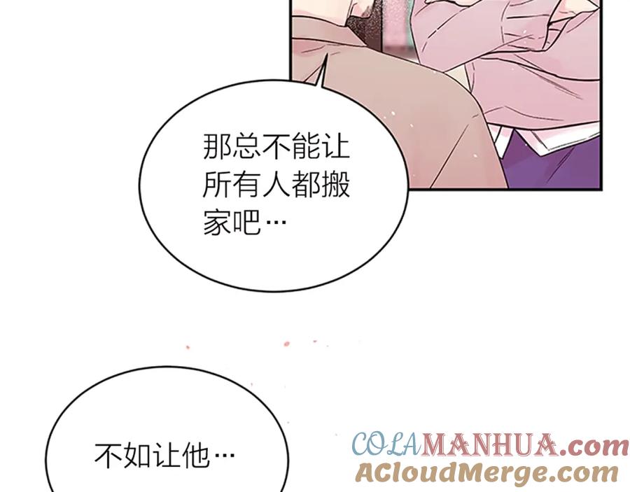 《别离我太近》第21话 神秘信件 第153页