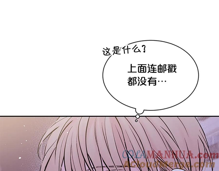 《别离我太近》第21话 神秘信件 第101页