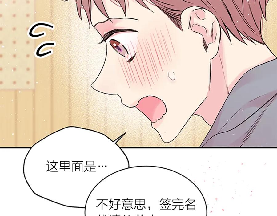 《别离我太近》第21话 神秘信件 第71页