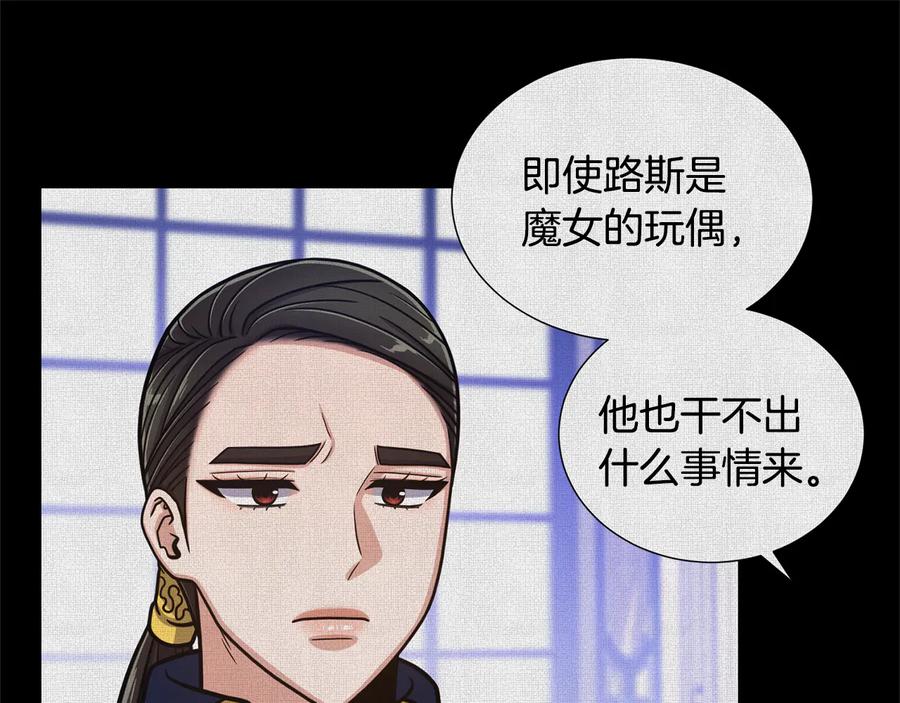 《骑士团的后花园》第54话 谋逆 第64页
