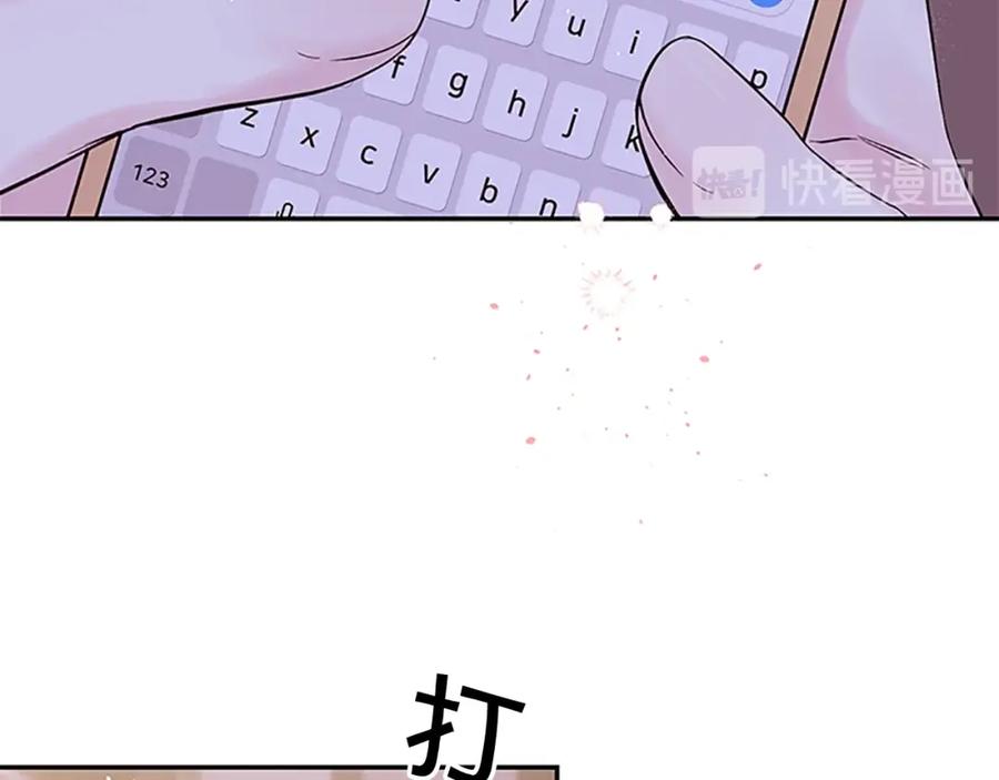 《别离我太近》第21话 神秘信件 第87页