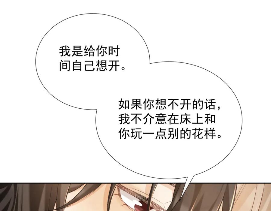 病态诱捕 第56话 玩点花样？ 第50页