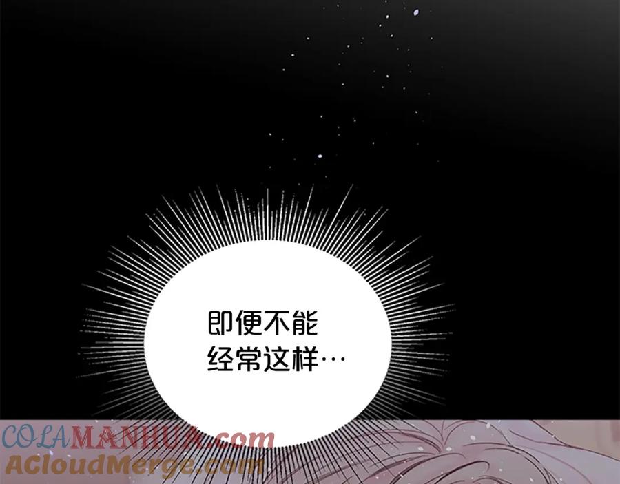 《别离我太近》第21话 神秘信件 第9页
