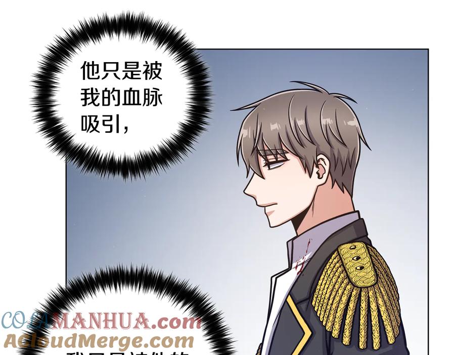 《骑士团的后花园》第54话 谋逆 第85页