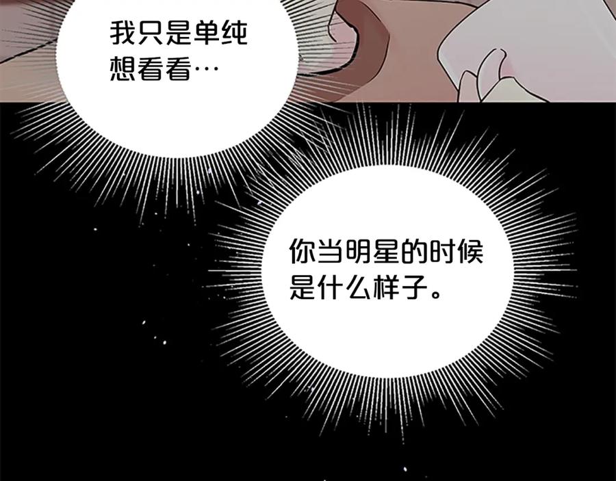 《别离我太近》第21话 神秘信件 第15页