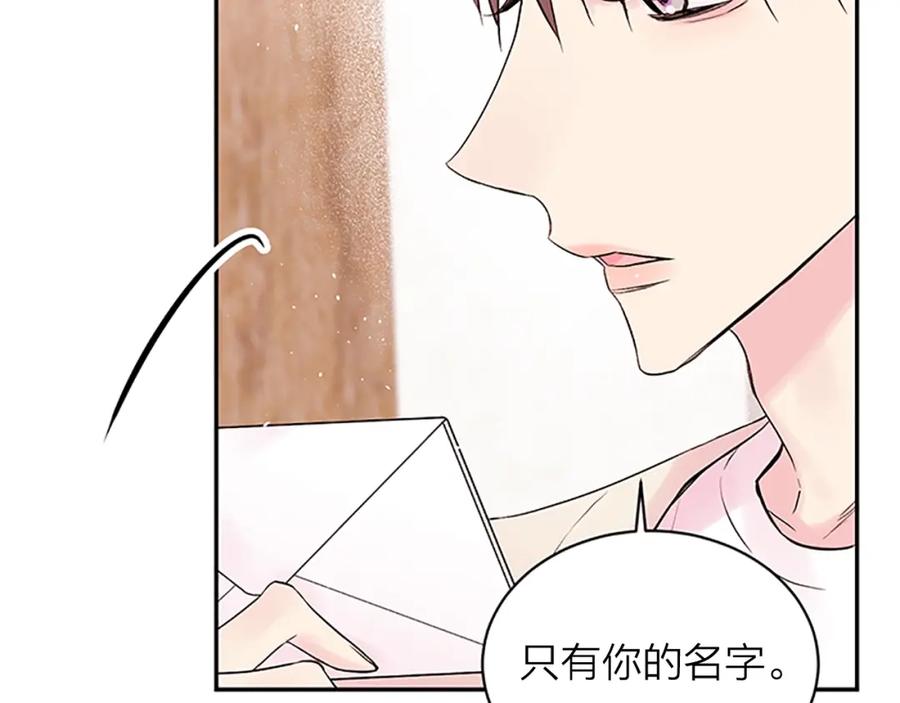 《别离我太近》第21话 神秘信件 第116页