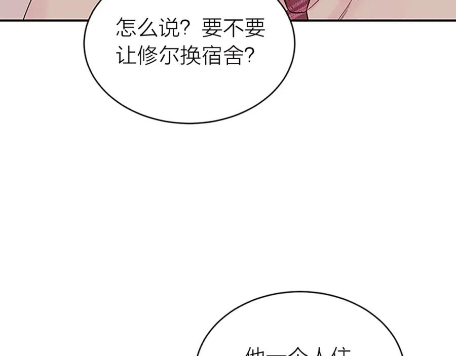 《别离我太近》第21话 神秘信件 第151页