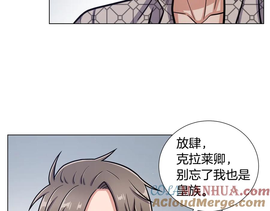 《骑士团的后花园》第54话 谋逆 第97页