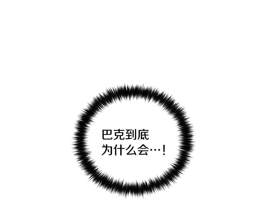 《骑士团的后花园》第54话 谋逆 第28页